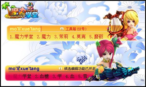 魔力学堂最新图片