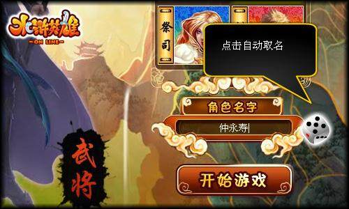 水浒英雄最新图片
