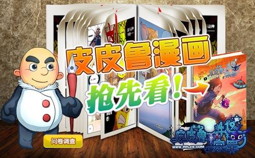 皮皮鲁和419宗罪最新图片