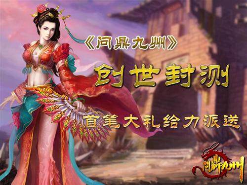 问鼎九州最新图片