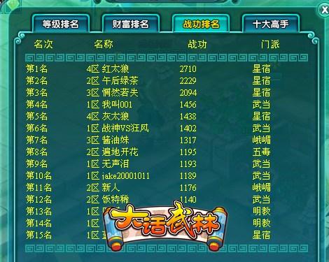 大话武林最新图片