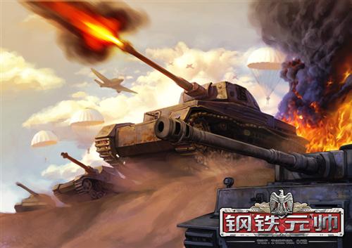 钢铁元帅最新图片