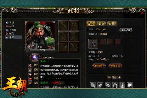 王朝霸域最新图片