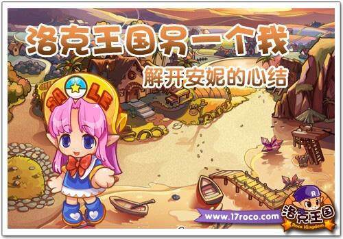 洛克王国最新图片