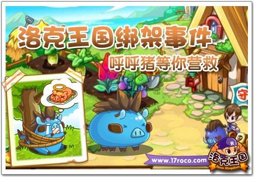 洛克王国最新图片