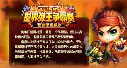 弹弹堂最新图片