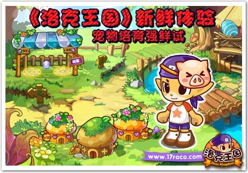 洛克王国最新图片