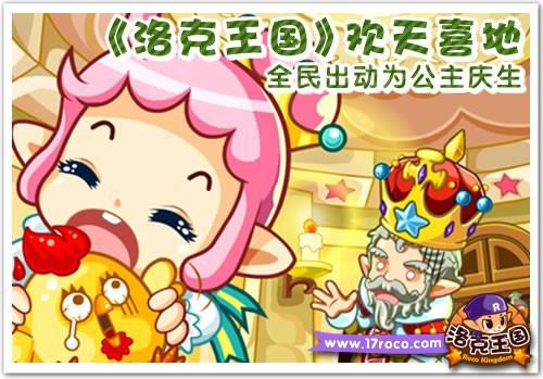 洛克王国最新图片
