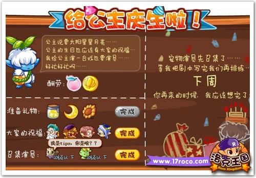 洛克王国最新图片