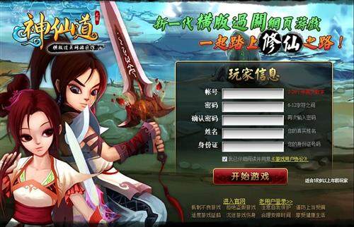 神仙道最新图片