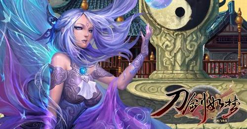 刀剑如梦最新图片