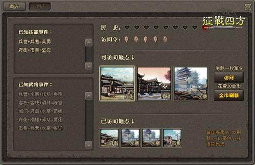 征战四方最新图片