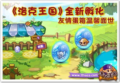 洛克王国最新图片
