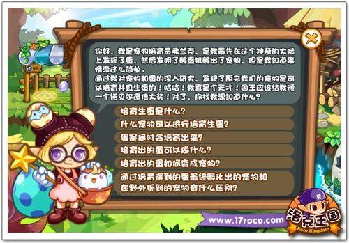 洛克王国最新图片