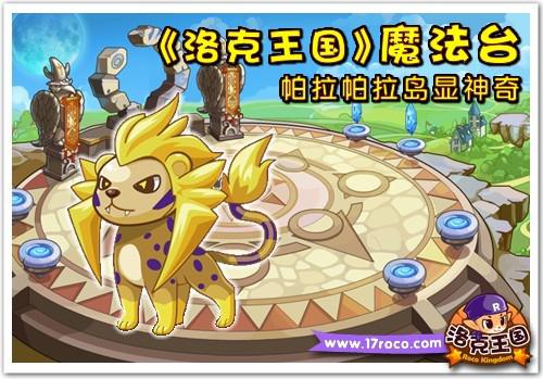 洛克王国最新图片