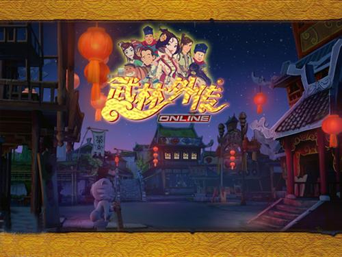 武林外传web最新图片