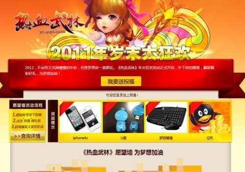 热血武林最新图片