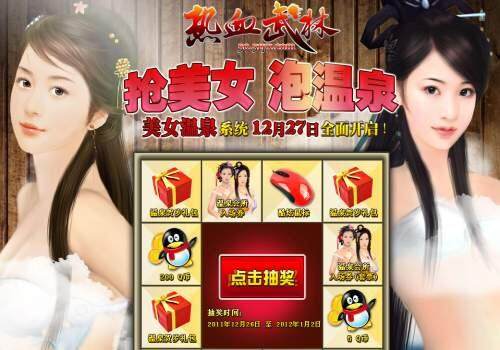 热血武林最新图片