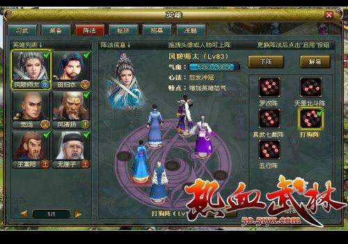 热血武林最新图片