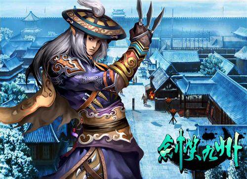 剑笑九州最新图片