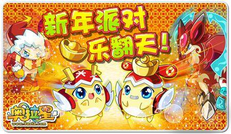 奥拉星最新图片
