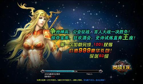 英雄王座最新图片