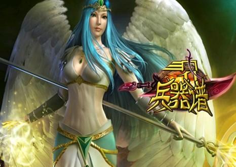 三界兵器谱最新图片
