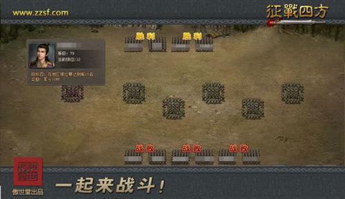 征战四方最新图片
