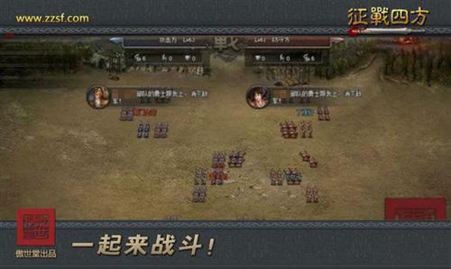 征战四方最新图片