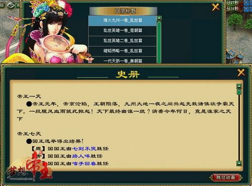 梦想帝王最新图片