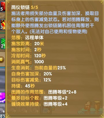 105级小地藏技能分享以及满级技能属性