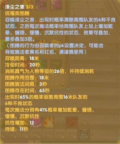 105级小地藏技能分享以及满级技能属性