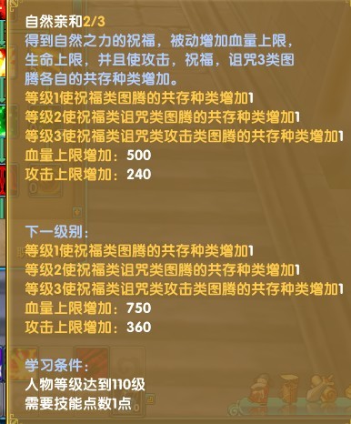 105级小地藏技能分享以及满级技能属性
