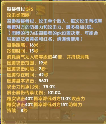 105级小地藏技能分享以及满级技能属性
