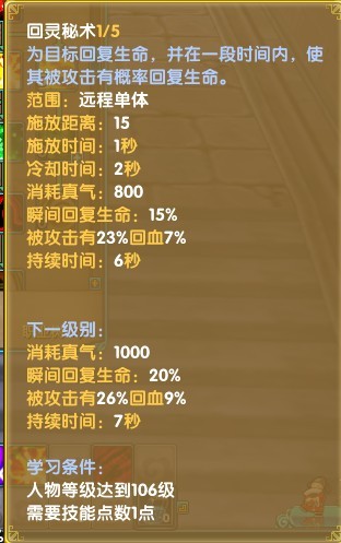 105级小地藏技能分享以及满级技能属性