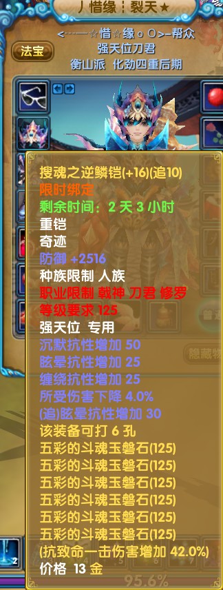 枪系小金人 菩提心第一枪系装备展示