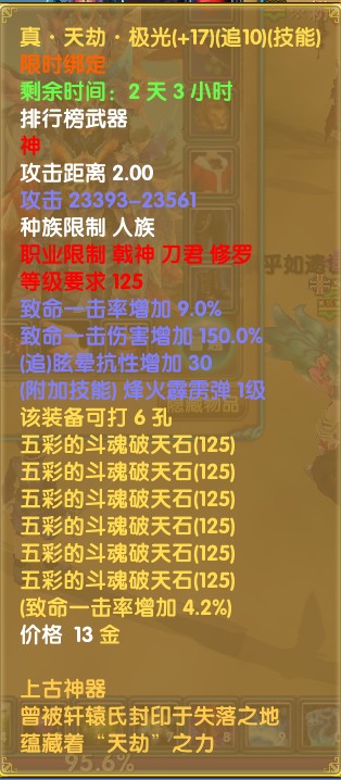 枪系小金人 菩提心第一枪系装备展示