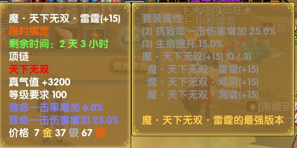 枪系小金人 菩提心第一枪系装备展示