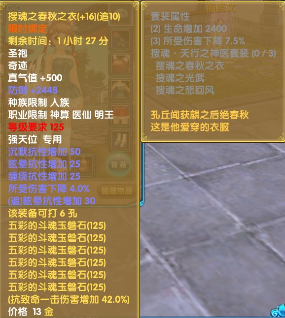 医系也很给力 菩提心第一医生装备展示