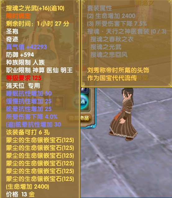 医系也很给力 菩提心第一医生装备展示