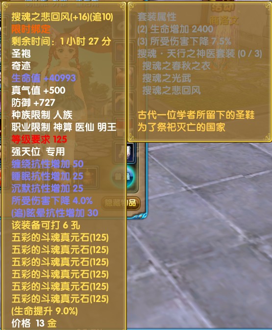 医系也很给力 菩提心第一医生装备展示