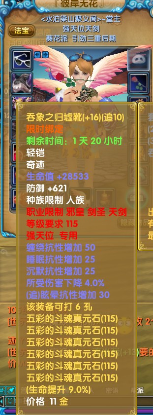 电信四区宏图霸业一犀利天剑装备展示