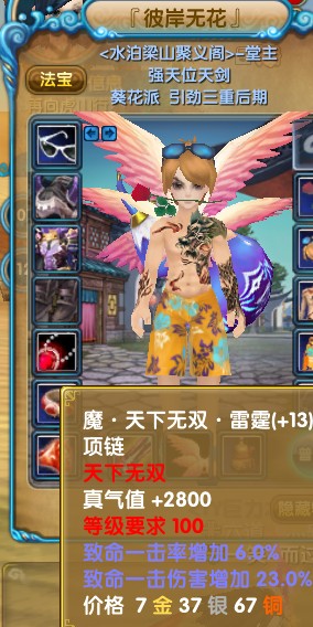 电信四区宏图霸业一犀利天剑装备展示