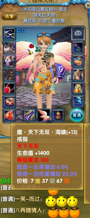 电信四区宏图霸业一犀利天剑装备展示