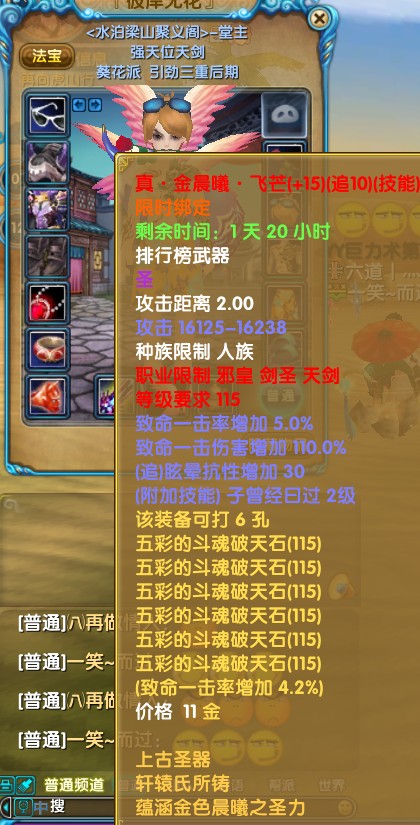 电信四区宏图霸业一犀利天剑装备展示