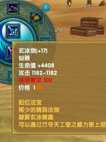 电信四区宏图霸业一犀利天剑装备展示