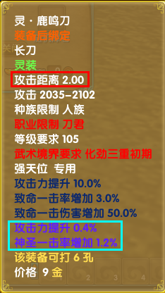 武林外传修炼装备登场 属性随机新体验