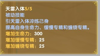 天雷入体.jpg
