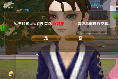 新增小提示助玩家远离各种黑心的骗子