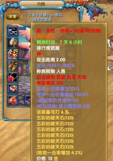 电信四龙腾跃 王者至尊神武拥有者展示